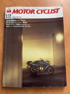 MOTOR CYCLIST 1983年12月号　別冊