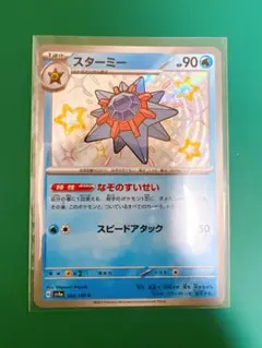 【希少品】色違いスターミー ポケモン フィギュア 希少品】色違いスターミー ポケモン フィギュア