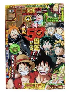 週刊少年ジャンプ 2018年 7月30日 33号 創刊50周年記念号のサムネイル