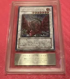 遊戯王 ブラック・ローズ・ドラゴン アルティメット ARS8 レリーフ