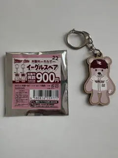 楽天イーグルス ウレーニャ イーグルスベア 木製キーホルダー Eコレ