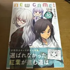 NEW GAME! 10