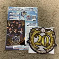 中日ドラゴンズ 20周年 記念ワッペン エグゼクティブ シークレット電子