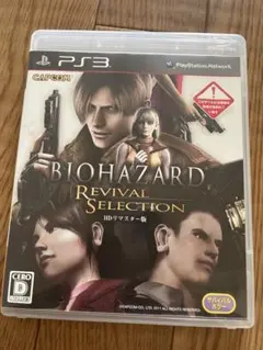 PS3バイオハザード リバイバルセレクション HDリマスター版