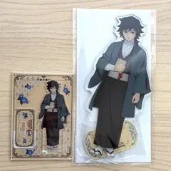 明治村×鬼滅の刃 冨岡義勇 ビッグアクリルスタンド&アクリルスタンド 2点セット
