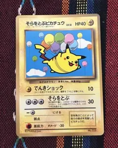 2026年最新】そらをとぶピカチュウの人気アイテム - メルカリ