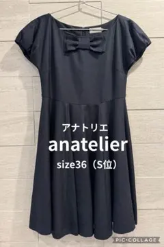 アナトリエ 紺色 ワンピースsize36