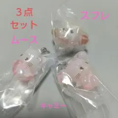 mikko charactersめじるしアクセサリー2 キャミー スフレ ムース