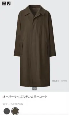 2025ss UNIQLO U オーバーサイズステンカラーコート L - メルカリ