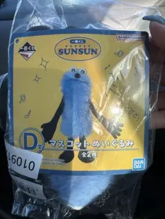 スンスン　1番くじ　D賞　 ぬいぐるみ