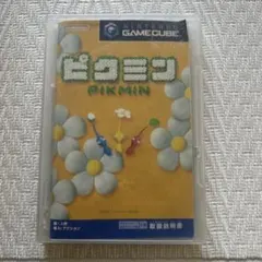 ゲームキューブ ピクミン