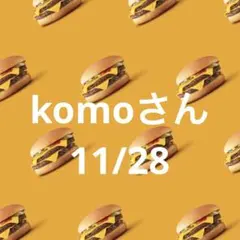 21日 komoさん