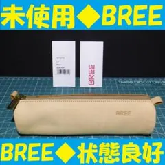 2026年最新】breeブリー ペンケースの人気アイテム - メルカリ