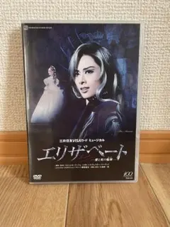 2026年最新】エリザベート dvd 花組の人気アイテム - メルカリ