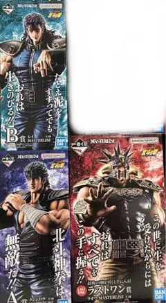 一番くじ 北斗の拳 フィギュア B賞 レイ ラストワン ラオウ C賞