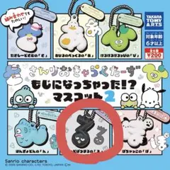 サンリオキャラクターズ もじになっちゃった！？マスコット2【ばっどばつまる】
