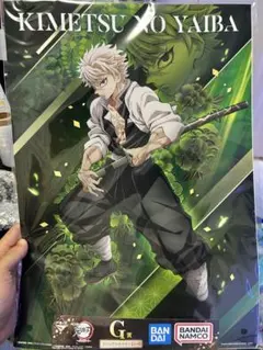 一番くじ 鬼滅の刃 心を燃やせ G賞 不死川実弥 クリアポスター