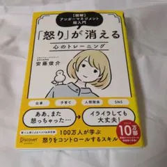 「怒り」が消える心のトレーニング