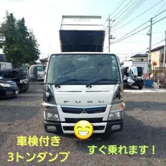 三菱ふそう キャンター 3トンダンプのサムネイル