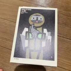 2026年最新】畦地梅太郎 版画の人気アイテム - メルカリ