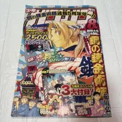 月刊少年ガンガン 2004年1月号 鋼の錬金術師 - メルカリ