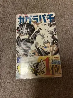初版・帯付き】 カグラバチ5巻 シュリンク未開封 - メルカリ