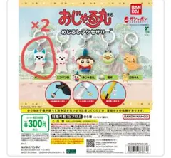 おじゃる丸 めじるしアクセサリー オコリン坊　2個