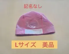 ルネサンス　水泳帽 帽子 ぼうし　ピンク Lサイズ