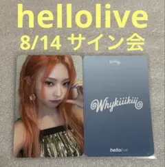 KiiiKiii Why hellolive 8/14 ハウム