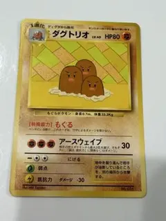 ダグトリオ_「すぐわかるポケモンカードの遊びかた 最新版ver.2