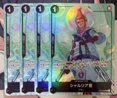 シャルリア宮 パラレル ワンピースカード