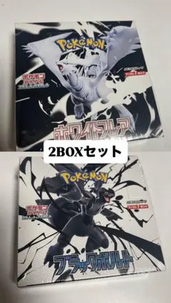 ホワイトフレア/ブラックボルト セット2BOX シュリンク付き