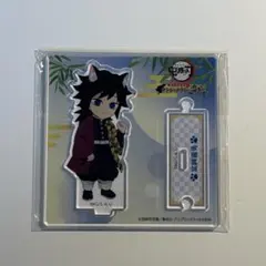 鬼滅の刃 ナンジャタウン ちびキャラアクリルスタンド 冨岡義勇 竈門炭