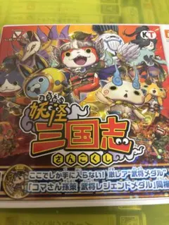 妖怪ウォッチ三国志　白犬隊2点セット