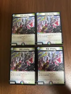 デュエルマスターズ　デドダム　4枚