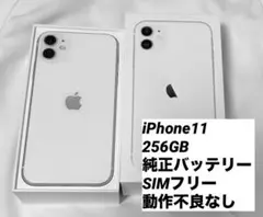 【美品】Apple iPhone11 256GB 本体 箱付き 純正バッテリー