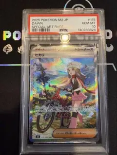 PSA10 ヒカリSAR ポケカ 115/080 インフェルノX