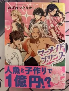 おげれつたなか マーメイド︎♡プリンス