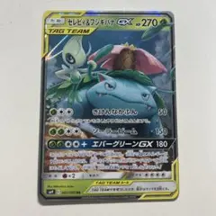 セレビィ＆フシギバナGX RR SM9 タッグボルト 001/095