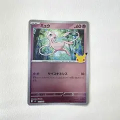ポケモンカード ミュウ 011/040