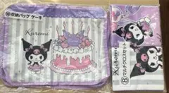 Kuromi 収納バッグとマルチクロスセット