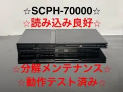 【動作良好】PS2 本体 SCPH-70000【即日発送】B004