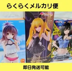 To LOVEるダークネス 結城美柑 古手川唯 金色の闇 フィギュア　3点セット