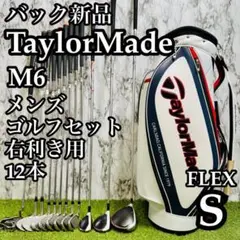 美品 TaylorMade M6 レディースゴルフクラブ豪華12本フルセット - メルカリ