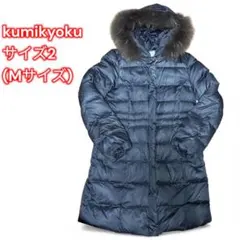 ✨美品✨ 組曲 kumikyoku ラクーンファー 3WAY サイズ２