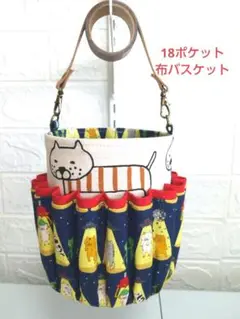 布バスケット猫柄・18ポケット吊り下げられる便利なお道具入れペン立て 化粧道具入