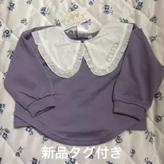 紫色 フリル襟トレーナー　すみっコぐらし