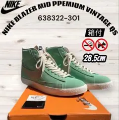 送料無料 NIKE ブレーザー ミッド 緑 28.5cm 新品