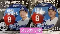 中日ドラゴンズ どらポジ応援！缶バッジくじ　8 大島洋平 選手　2個セット