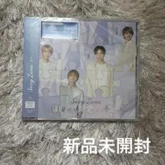 Sexy Zone 夏のハイドレンジア 初回限定盤B